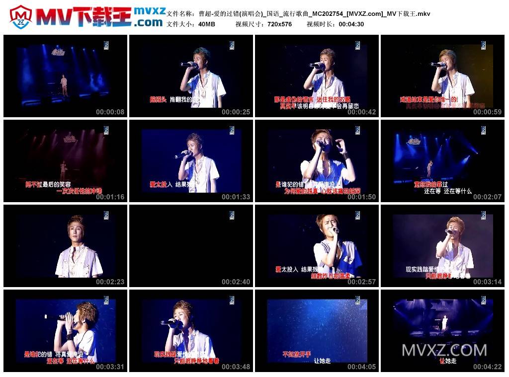 曹超-爱的过错(演唱会)_国语_流行歌曲_MC202754